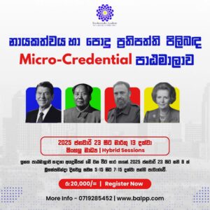 Sinhala Medium Micro-Credential Course on Leadership and Public Policy​